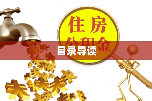 敦煌目录导读