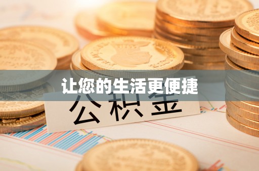 敦煌让您的生活更便捷